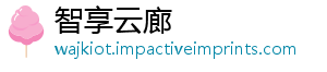智享云廊